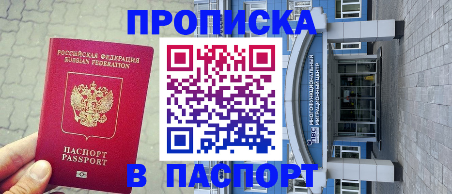 прописка регистрация в Зарайске