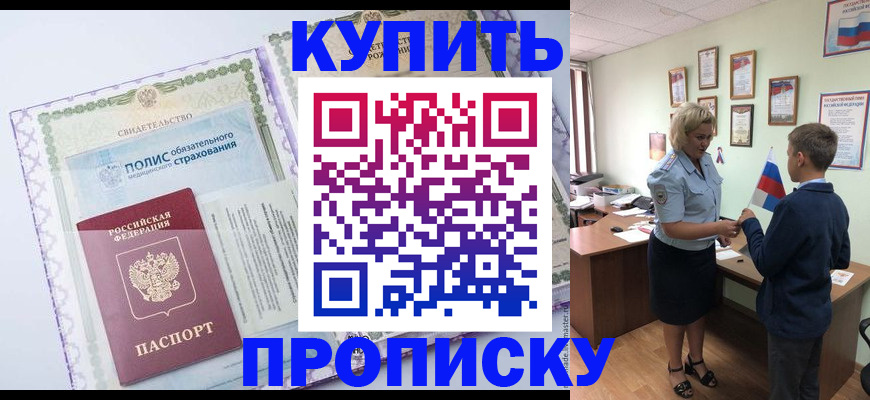 прописка от собственника в Зарайске
