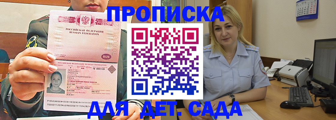 прописка ребенка в Зарайске