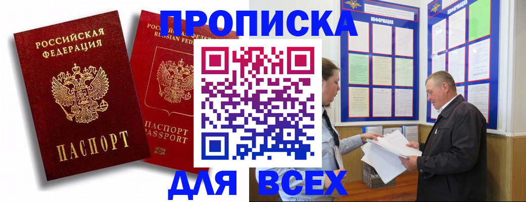 прописка для работы в Зарайске