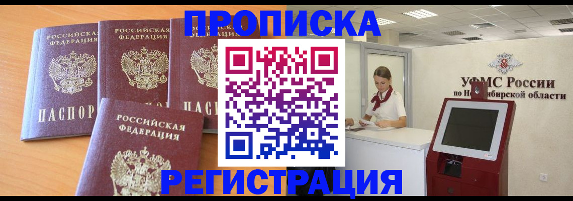 прописка 2025 в Зарайске